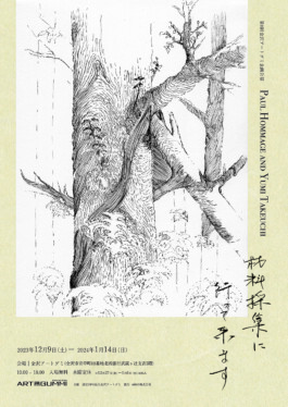 ©Yumi Takeuchi et Paul Hommage